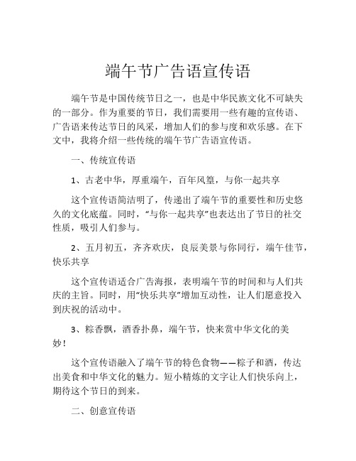 端午节广告语宣传语