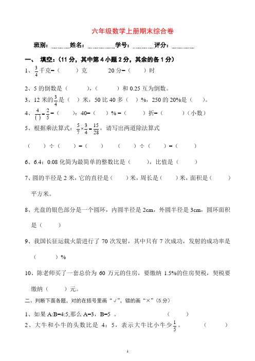 人教版六年级数上册期末考试卷14