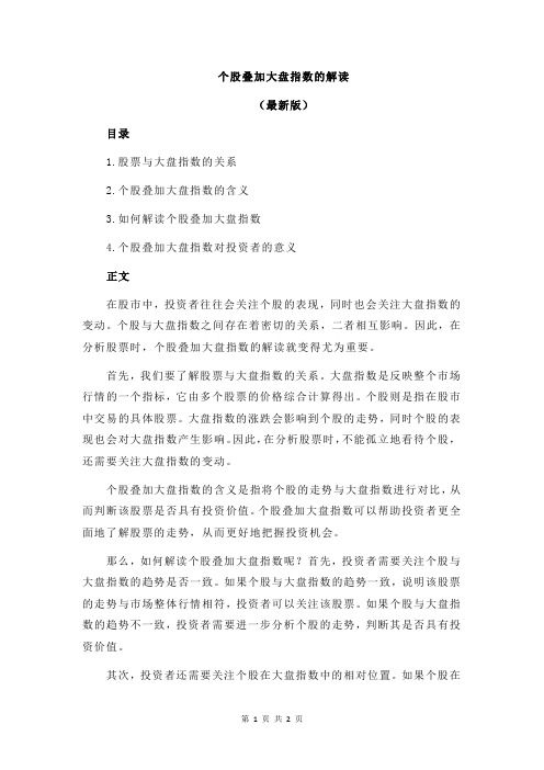 个股叠加大盘指数的解读