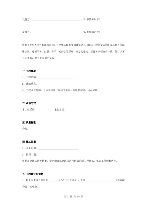 低温热水辐射供暖施工合同协议书范本
