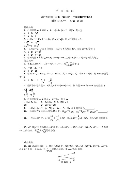 2013届人教A版文科数学课时试题及解析(25)平面向量的数量积B.pptx