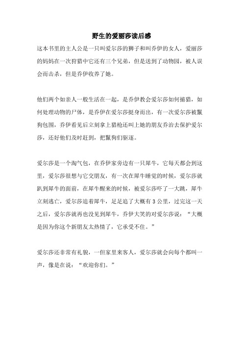 野生的爱丽莎读后感