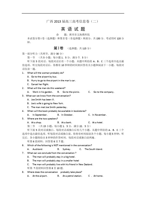 广西2013届高三高考信息卷(二)英语试题 Word版含答案
