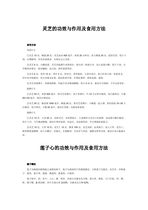 灵芝的功效与作用及食用方法