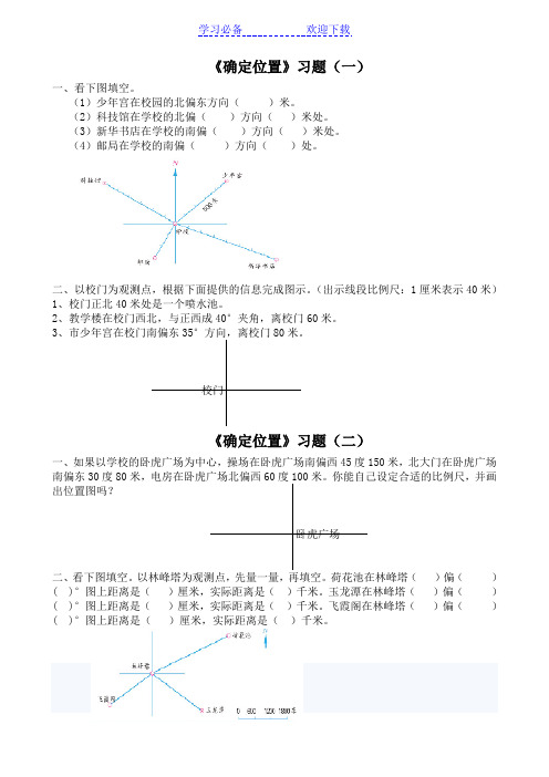 六年级确定位置课时练习及单元测试