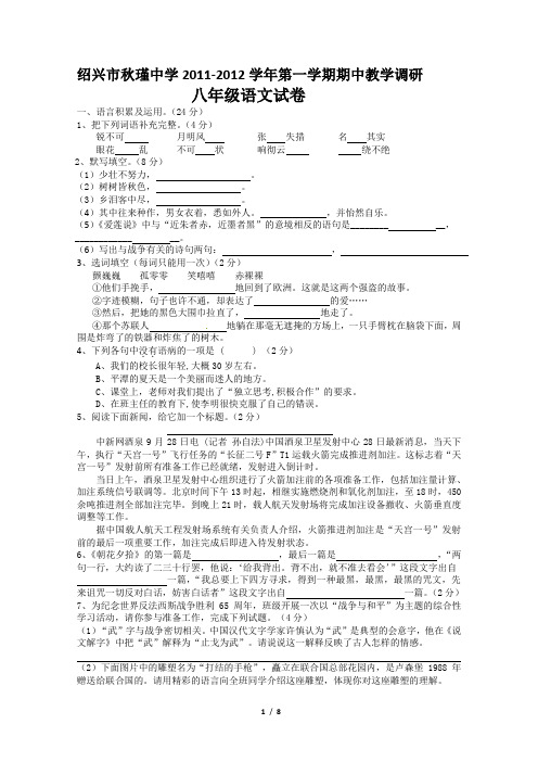绍兴市秋瑾中学2011-2012学年第一学期期中教学调研