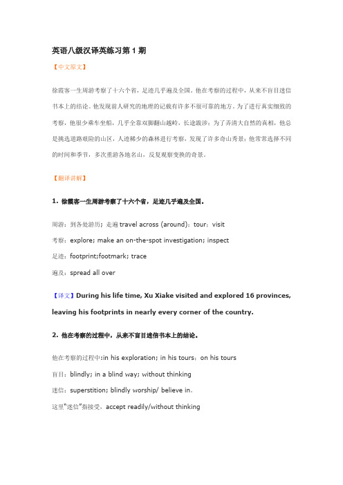 英语八级汉译英练习1-10