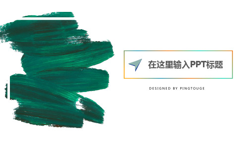 原创大气亮丽简洁矢量静态竞聘ppt模板