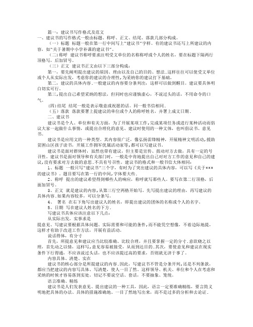 建议书的格式及范文(共6篇)