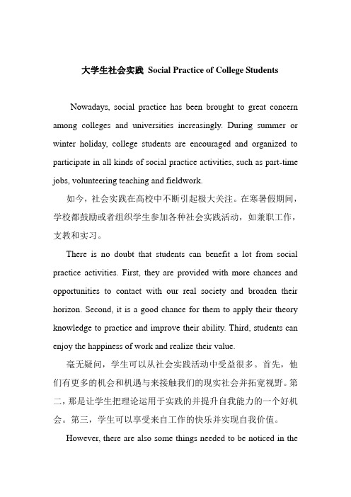大学生社会实践 Social Practice of College Students
