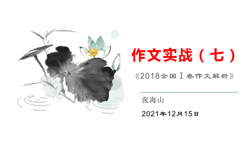 作文实战(七)《新高考语文一轮专项复习