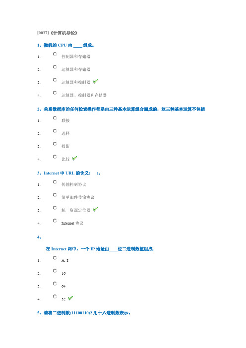 [0037]《计算机导论》
