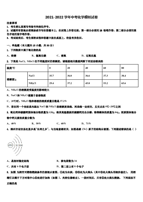 2022年湖南省湘西土家族苗族自治州凤凰县中考化学最后冲刺模拟试卷含解析