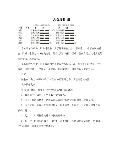 六爻终身 卦