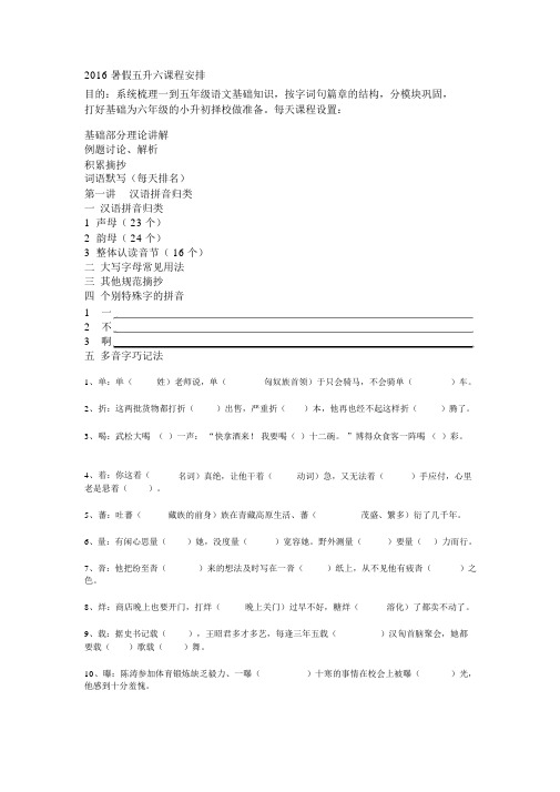 小学五升六语文提优第一讲.docx