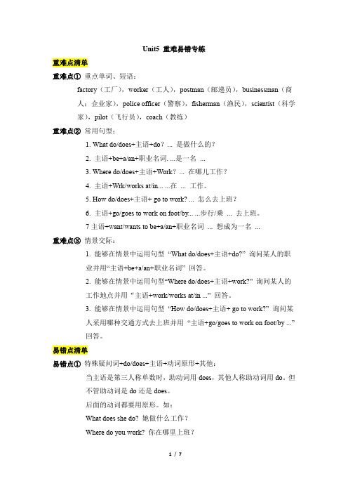 人教英语PEP版六年级上册_【一遍过】Unit5_重难易错专练