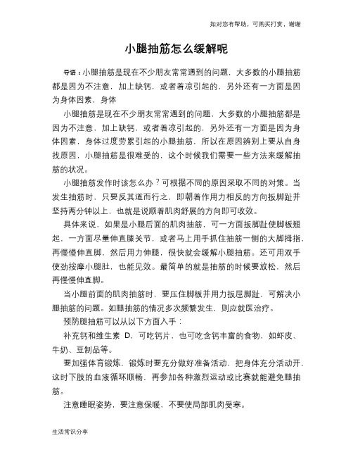 小腿抽筋怎么缓解呢