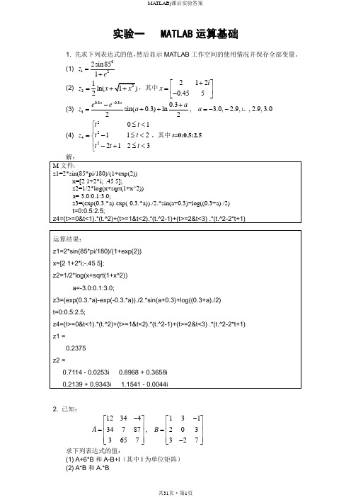 MATLAB)课后实验答案-精简版