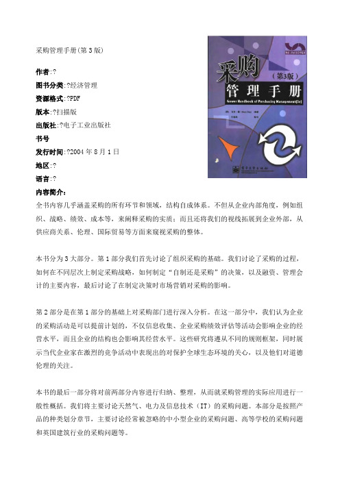 采购管理手册