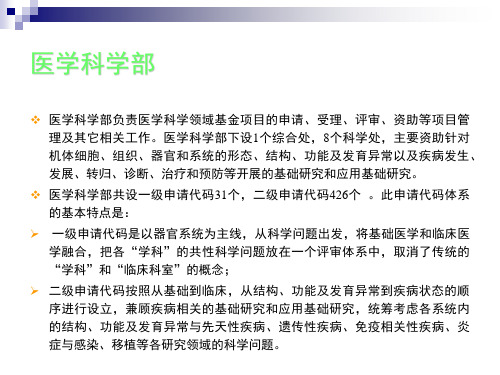 如何写好国家自然科学基金课题申请书  如何撰写国家自然基金申请书