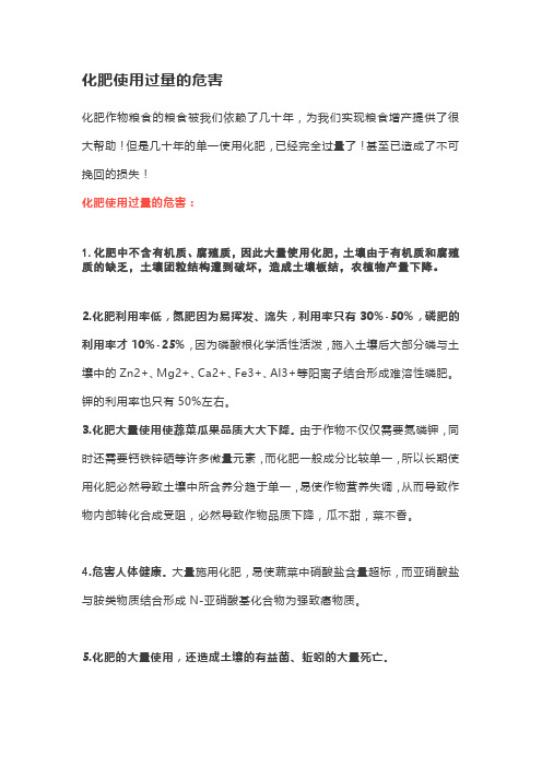 化肥使用过量的危害