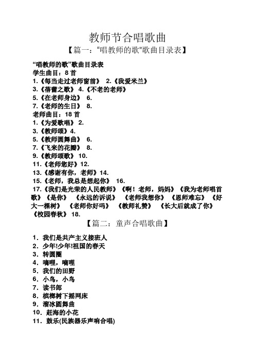 教师节合唱歌曲
