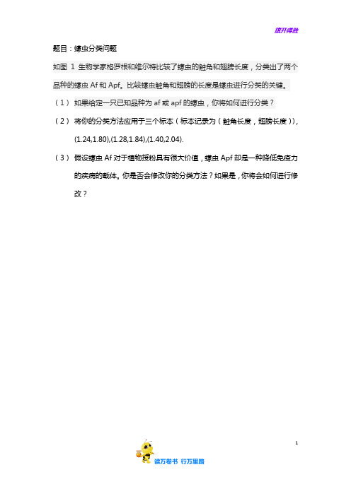 1989A蠓虫分类问题-邓锐涛——大学生数学建模竞赛