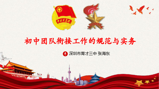 团课讲课PPT
