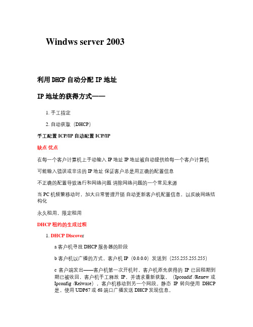 利用DHCP自动分配IP地址剖析