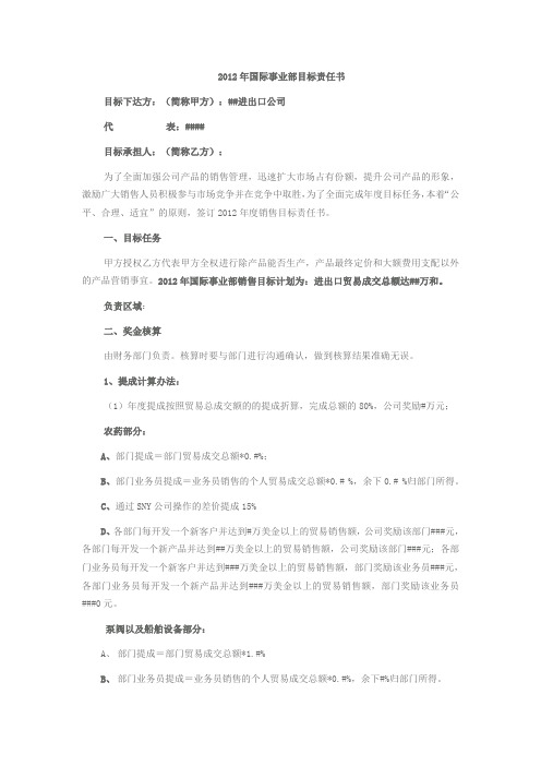 国际贸易部目标责任书