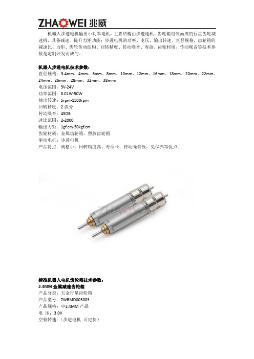 机器人步进电机技术参数