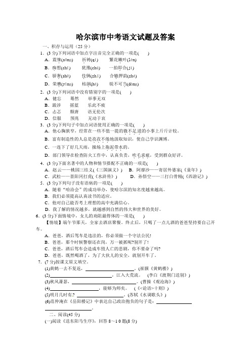 哈尔滨市中考语文试题及答案