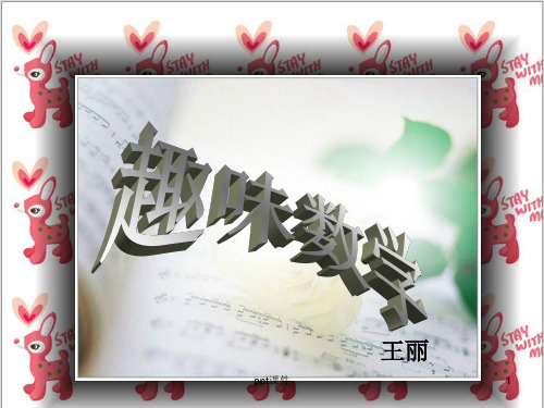 锯木头的学问  ppt课件