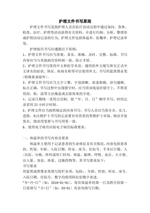 护理病历书写原则