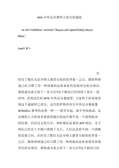 WIA年终总决赛呼之欲出的谜底