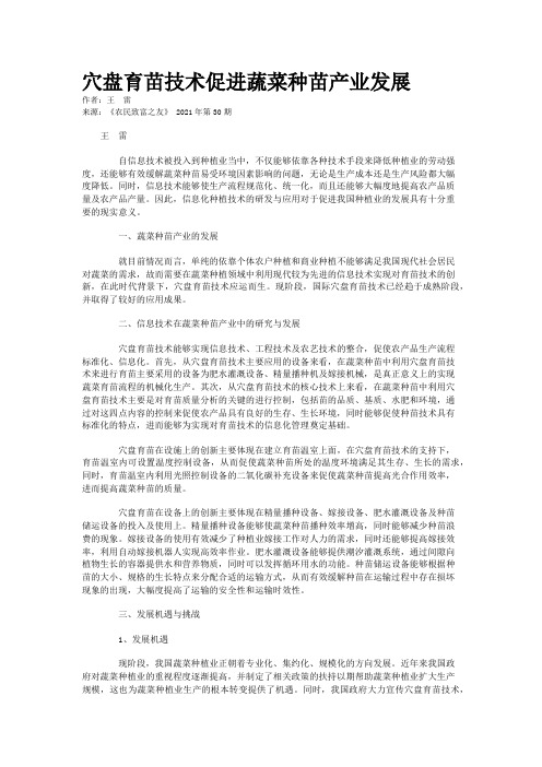 穴盘育苗技术促进蔬菜种苗产业发展