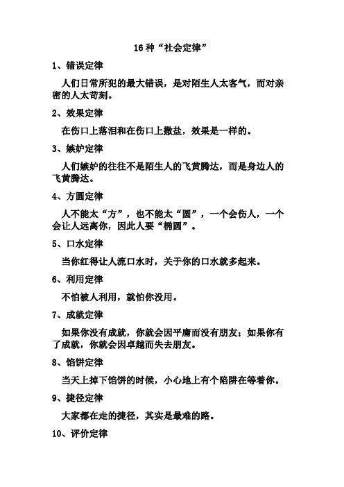 16种“社会定律”
