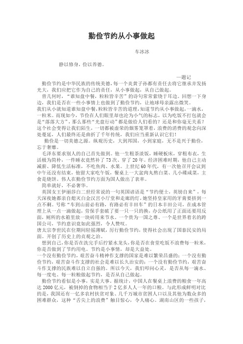 勤俭节约从小事做起