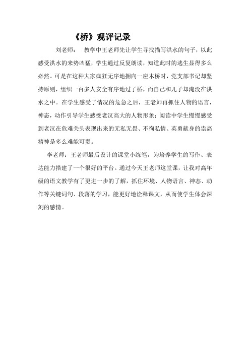 《桥》观评记录