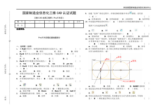 ProE-2012-10试题