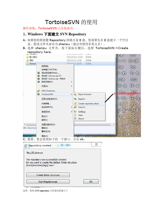 TortoiseSVN基本使用说明(快速入门版)