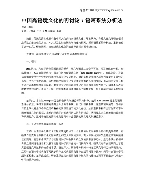 中国高语境文化的再讨论：语篇系统分析法