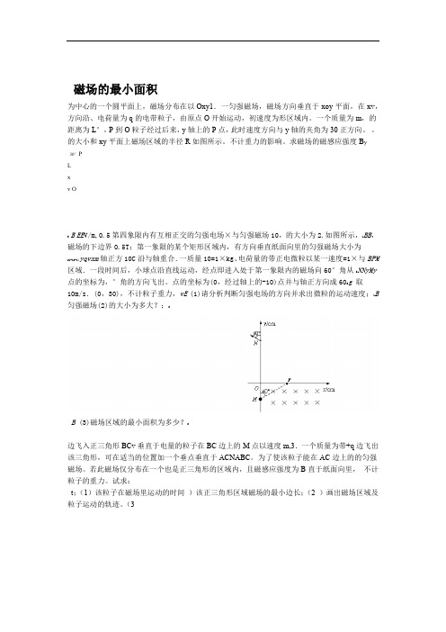 磁场的最小面积