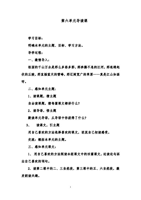 推荐精品语文鲁教版(五四制)小学三年级下册第六单元导读课