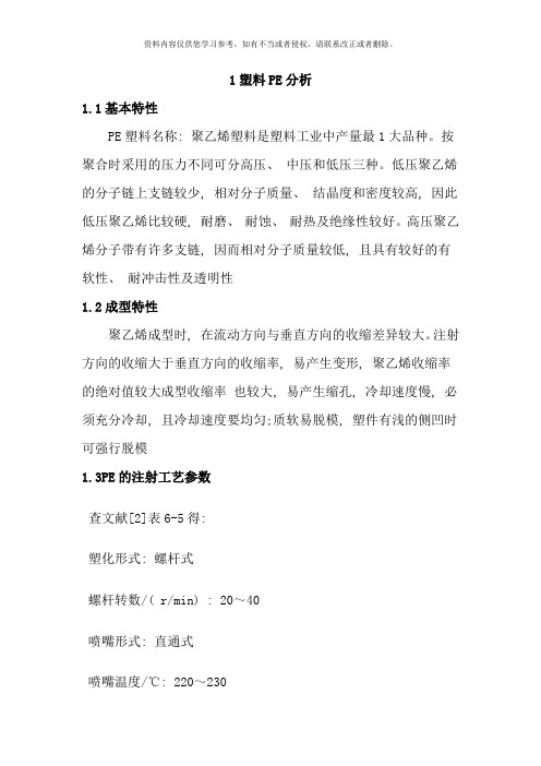 塑料模具设计盒盖课程设计样本