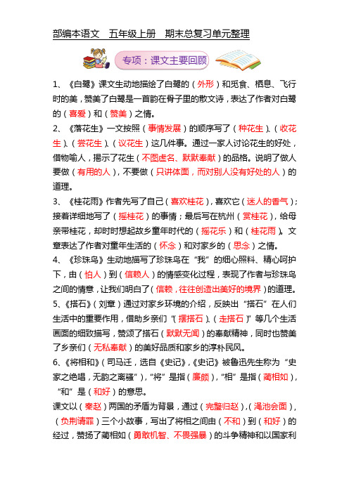 部编本语文五年级上册全册课文内容回顾