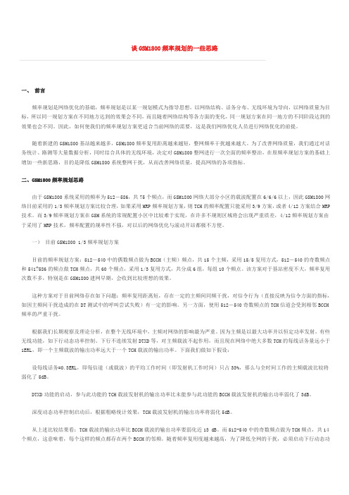1800频段规划-联通