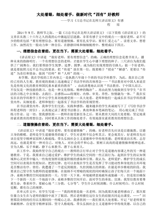 程琼心得文章《大处着眼,细处着手,做新时代“四有”好教师》