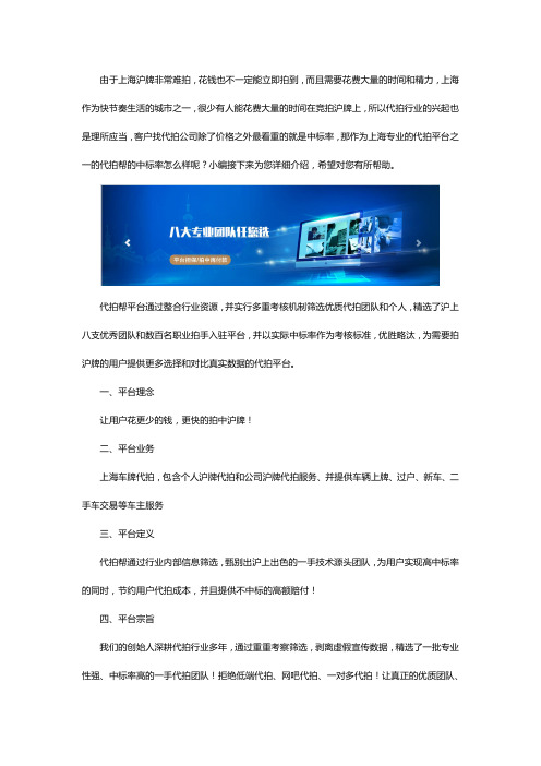 代拍帮平台代拍上海车牌中标率怎么样