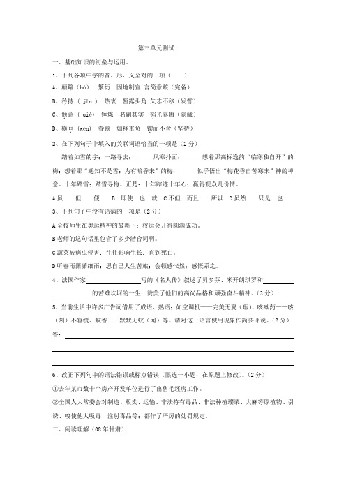 人教版九年级语文下册第三单元练习题及答案